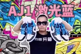 【AJ1激光蓝】真假对比 莆田vs正品 多版本对比视频封面