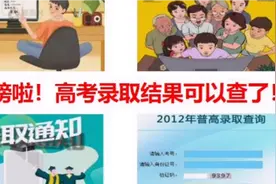 放榜啦！高考录取结果可以查了！视频封面
