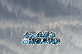 四川华蓥市的天空上今下午5点钟左右出现了令人害怕的天象视频封面