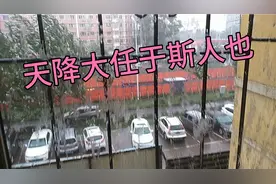 佳木斯市突下暴雨～雷鸣电闪～瞬间天黑了下来！好恐怖