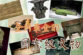 中国禁止出国展览的国宝级文物，来看看你知道几个？视频封面