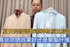 夏天穿的防晒衣材质要怎么选择？真丝和聚酯纤维哪种防晒效果好视频封面