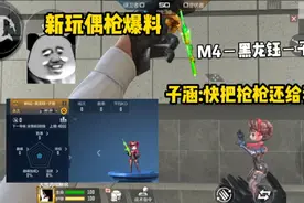 时隔五年，M4a1黑龙既然也要出玩偶枪了，但万万没想到还这么可爱视频封面