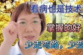 选医院选医生， 都是技术活，七十岁潮奶奶分享实战经验视频封面