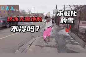 美国街头冰天雪地里的露肩装流浪汉，她不冷吗？视频封面