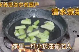 夜访尼泊尔山区贫困户，全家老小等饭吃，清水煮野菜只为填饱肚子视频封面