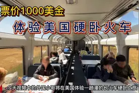 花费1000美金合人民币7232元体验美国硬卧，2200千米的路走了两天