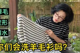 羊毛衫洗涤分享/用我这个方法洗的羊毛衫，很好打理……视频封面
