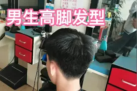 男生高脚发型理发过程，学生喜欢这样剪视频封面