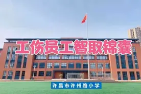 工伤被辞退，员工应该怎样智取，拿到自己的赔偿金呢？？视频封面