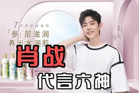 肖战新代言六神来了，这次视频有意思，是粉丝想多了！