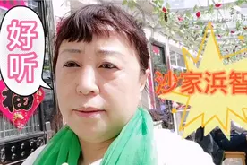 东北59岁大妈  跟团唱歌跳舞  听智斗唱的那叫一个好  听听去视频封面