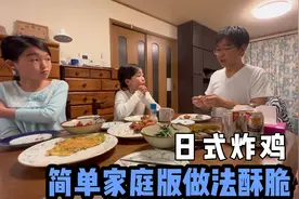 日本炸鸡家庭版做法酥脆不回软，佳子表演我在台下泪流满面的糗事