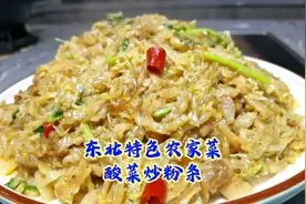 为啥饭店酸菜炒粉那么好吃，原来他是这样做的，难怪比家里有滋味