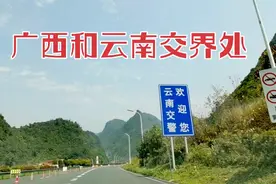 广西进入云南的隧道，两省交界处，合那高速视频封面