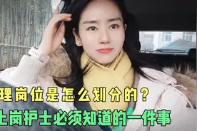 护理等级怎么划分？护士工资跟护士等级有关系吗？相差多少钱？视频封面