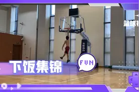 法师高光集锦？=法师下饭集锦（校篮球赛集锦）视频封面