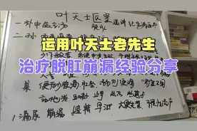 运用叶天士老先生经验治疗脱肛，崩漏经验分享视频封面