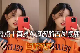 盘点十首永不过时的古风歌曲 百听不厌 记得收藏起来哦视频封面