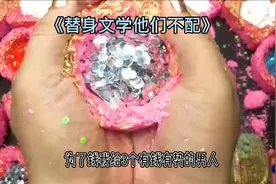 替身文学视频封面