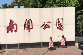 下午的南开公园视频封面