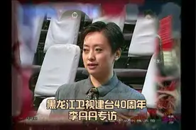 1999年黑龙江卫视建台40周年李丹丹专访
