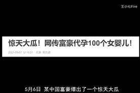 网传一顶级富豪计划代孕100个女婴，为何富豪们这么爱生孩子？视频封面
