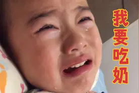 四岁儿子断奶第二天大哭不止 看着太可怜 41岁妈妈真想放弃算了视频封面