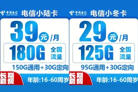 新出两款电信永久资费大流量20年有效期全国通用官方可查免费申请