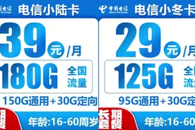 新出两款电信永久资费大流量20年有效期全国通用官方可查免费申请