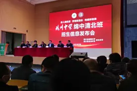绵阳中学校长的讲话视频封面
