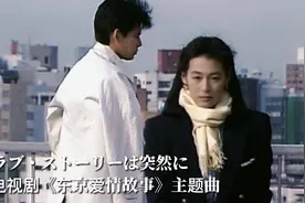 日剧《东京爱情故事》主题曲，演唱者：小田和正视频封面