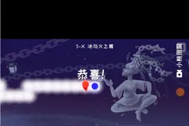 不会玩冰与火之舞的，进来看看吧！视频封面