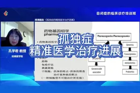 孤独症精准医学治疗进展，孔学君教授(哈佛医学院)视频封面