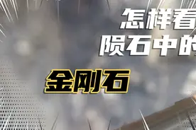 为什么含碳的陨石一克20000万元？听听专家怎么说！视频封面