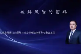 破解风险的密码之一视频封面