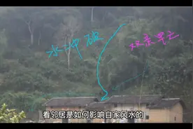 看邻居是如何影响我们自家风水的视频封面