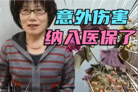 意外摔伤医保仍不给报销吗？明年天津将有新说法，快来看看吧！视频封面