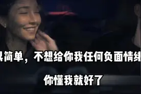 很简单，不想给你我任何负面情绪。你懂我。就好啦，#爱情视频封面