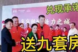 送奥运冠军九套房！王楠夫妇兑现当初承诺 刘诗雯不参加乒超联赛视频封面