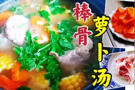棒骨萝卜汤怎么做才好喝？3种调料简单一炖，骨汤鲜香浓郁