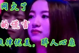全网都在听这首歌《你的谎言》旋律优美，好听极了！视频封面
