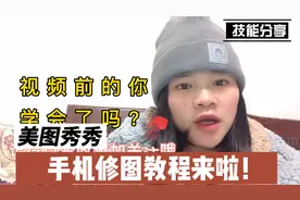 你都用什么软件P图？美图秀秀手机修图教程来啦！不会的快收藏！