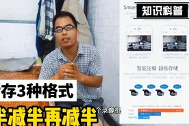 监控录像储存格式有3种，占用空间减半再减半，设置里面来选择视频封面