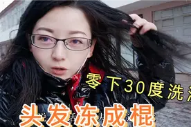东北零下30度洗澡，一分钟头发冻成棍，年底东北大众浴池排队洗澡视频封面