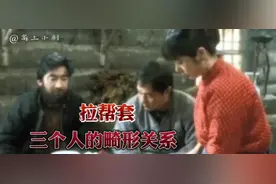 绝望中的男人允许自己老婆和别的男人染指，三个成年人的爱恨情仇视频封面
