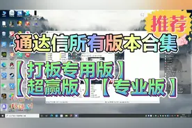通达信所有版本集合篇,综合分类;使用教程讲解,满满干货知识
