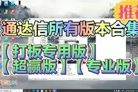 通达信所有版本集合篇,综合分类;使用教程讲解,满满干货知识