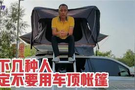 老万切身体会，以下几种人，一定不要用车顶帐篷
