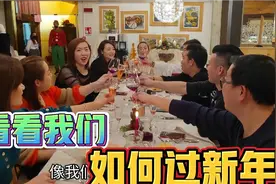 意大利人是如何过新年的，跟我们过春节有什么不一样的习俗跟讲究视频封面